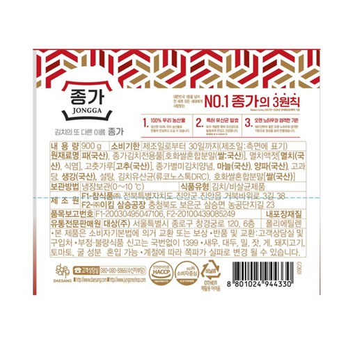 대상 종가 파김치 (900G)