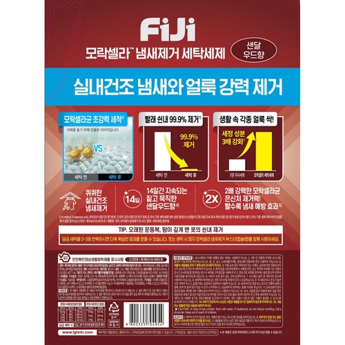 피지 모락셀라 샌달우드향 리필 (2.3L)