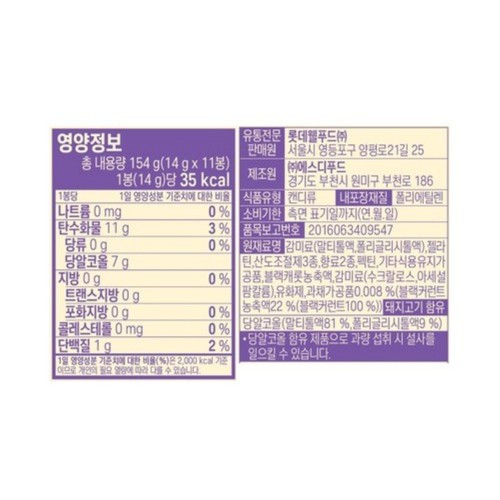 롯데 제로 블랙커런트 베리 젤리 (154G)