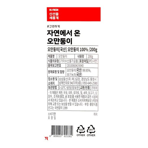 오만둥이 (200G)