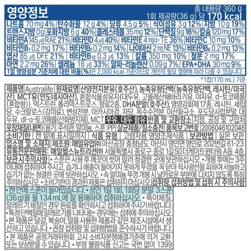 오스트라라이프 산양유 단백질 (360G)