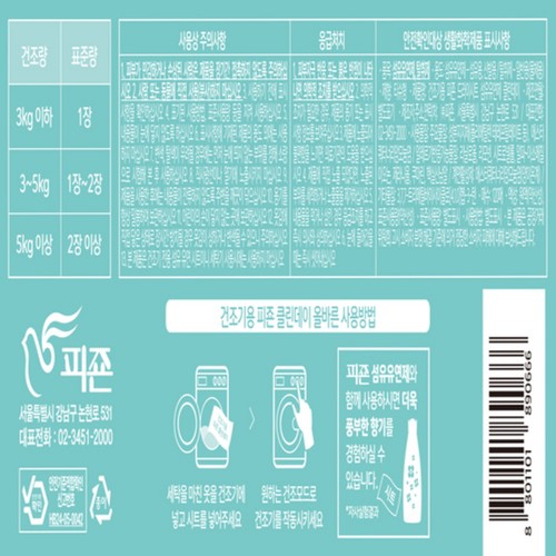 피죤 건조기시트 클린데이 (120매)