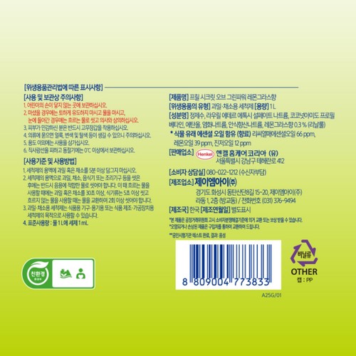 프릴 그린파워 주방세제 리필 (레몬그라스) (1,000ML)
