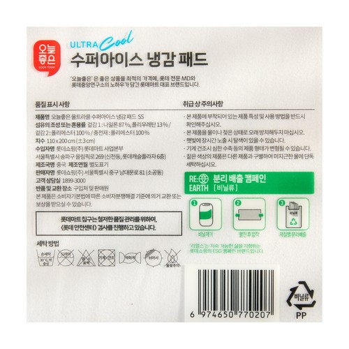 오늘좋은 울트라쿨 수퍼아이스 냉감패드(SS) (110*200CM)