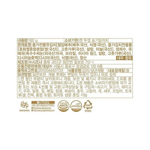  종가집 볶음김치 (160G)