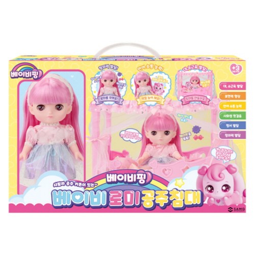 베이비핑 베이비 로미 공주침대