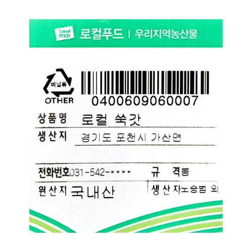 로컬 쑥갓 (100G/봉)