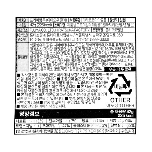 후지야 후지야 프리미엄 룩 초콜릿 딸기 (42G)
