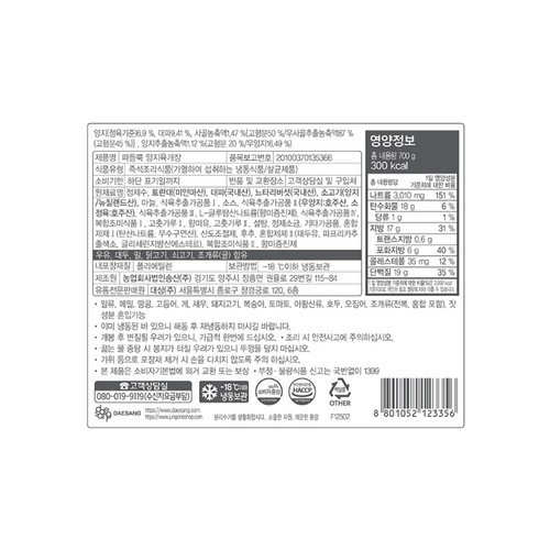 호밍스 파듬뿍양지육개장 (700G)