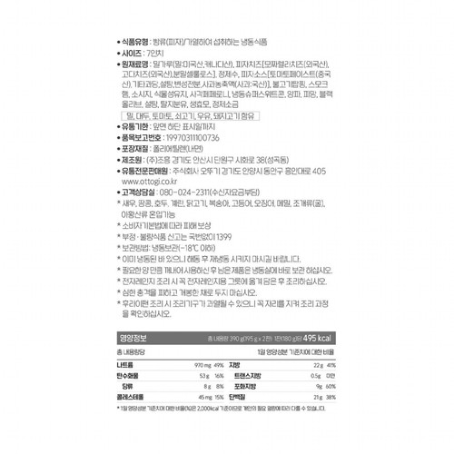 오뚜기 콤비네이션 피자 UNO (195G*2입)