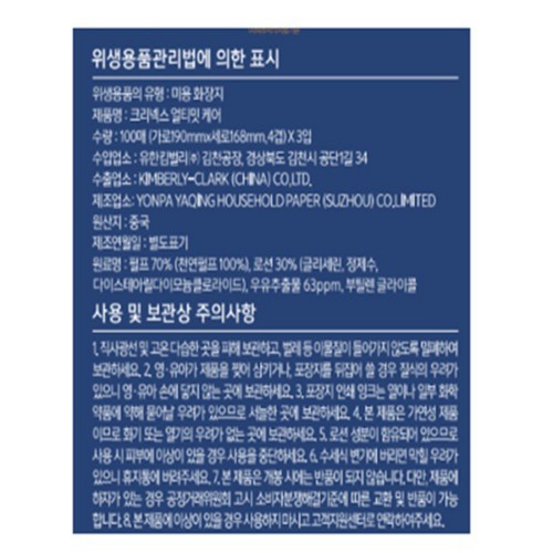 크리넥스 얼티밋케어 미용티슈 (100매*3입)