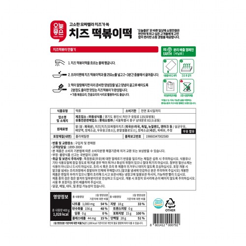 오늘좋은 치즈 떡볶이떡 (400G)