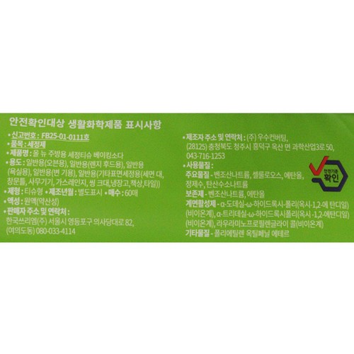 3M 주방용 베이킹소다 행주 (60매)