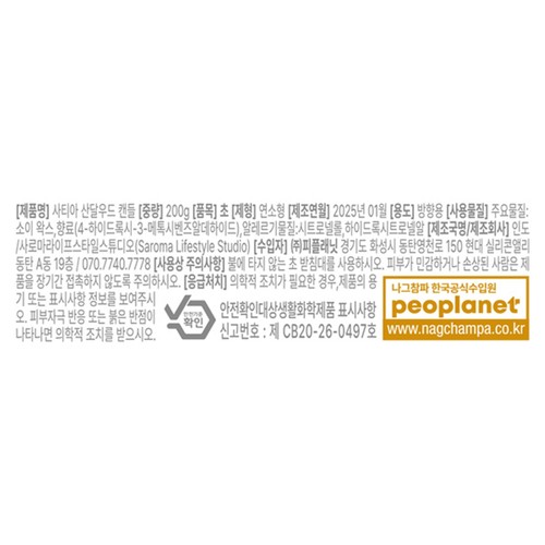 【산달우드】 사티아 나그참파 캔들 (200G)