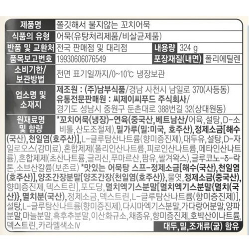 CJ 쫄깃해서 불지않는 꼬치어묵 (324G)