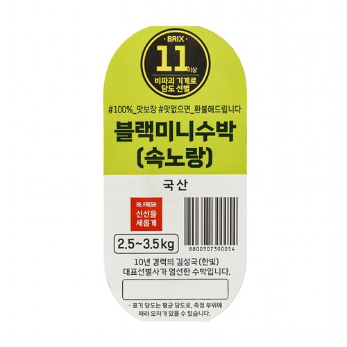 블랙 미니 수박(속노랑) (통)
