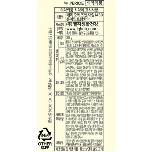 페리오 키즈 효소의발견 치약 퓨어민트 (80G)