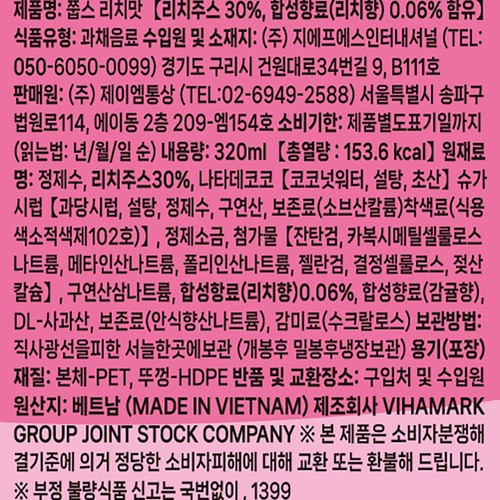 쭙스 리치맛 주스 (320ML)