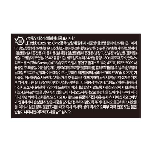 플로랑 프레쉬온 탈취제 (아리아)