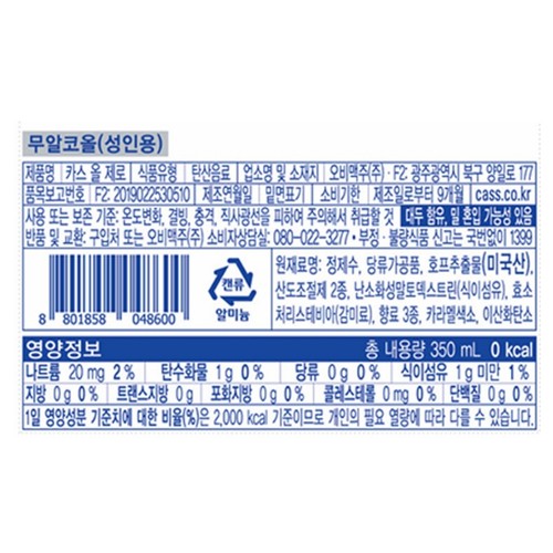 오비맥주 카스 올제로 (350ML)