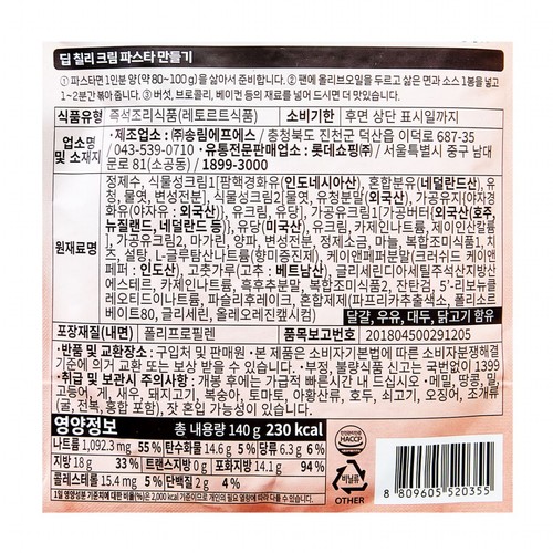 오늘좋은 딥 칠리 크림 파스타소스 (140G)