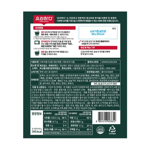 요리하다 국내산 통닭다리 삼계탕 (460G)