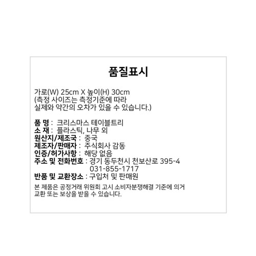 테이블 트리 (레드/골드) (30CM)