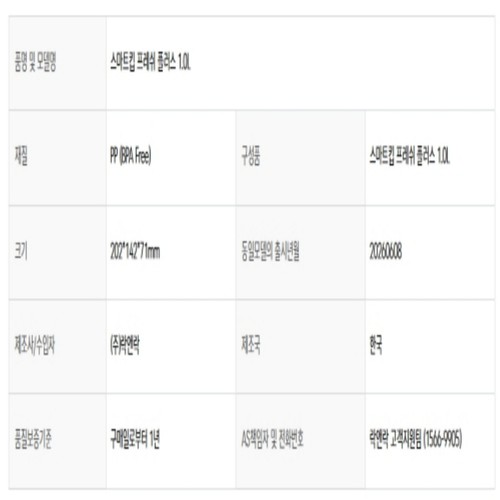 락앤락 스마트킵프레쉬 플러스 1000ML