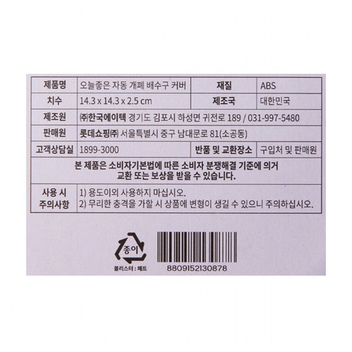 오늘좋은 자동개폐 배수구 커버