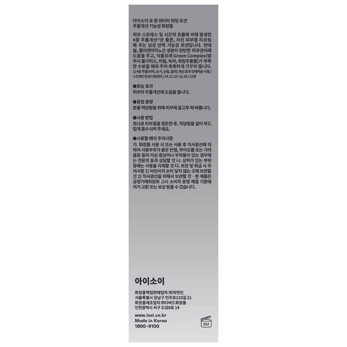 아이소이 포맨 워터리 퍼밍 로션 (130ML)