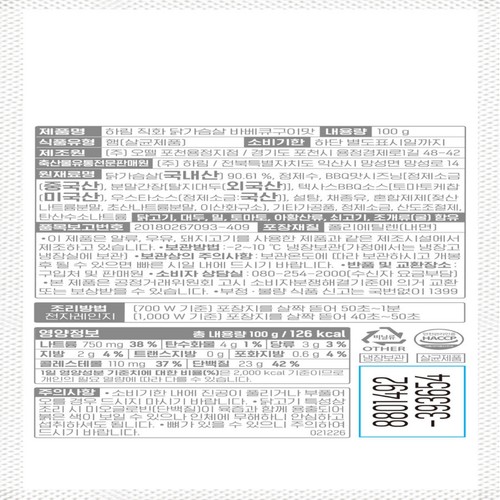 하림 직화 닭가슴살 (바베큐구이맛) (100G)