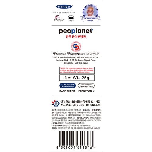 【호텔라운지】 사티아 가루날림 없는 퍼퓸 인센스 스틱 (25G)