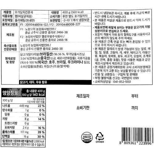 노랑오리 무가당 치킨 훈제 슬라이스 (400G)
