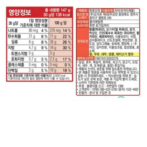 오리온 땅콩강정 (147G)