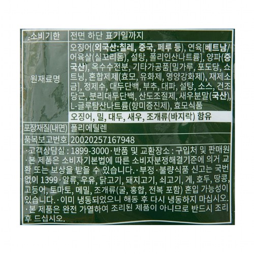 요리하다 오징어해물완자 (800G)