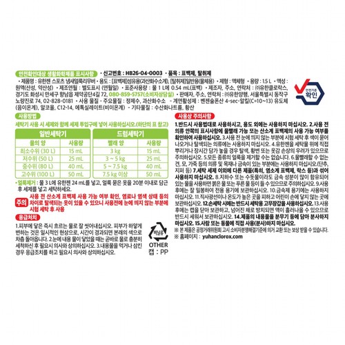 유한젠 스포츠 냄새얼룩리무버 (1.5L*2)