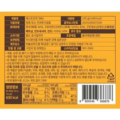 베스트견과 3MIX (230G)