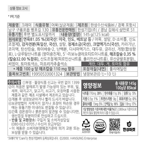 한성 크래미 (145G*2)