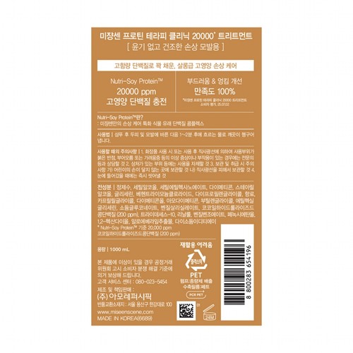 미쟝센 프로틴 클리닉20000 트리트먼트 (1,000ML)