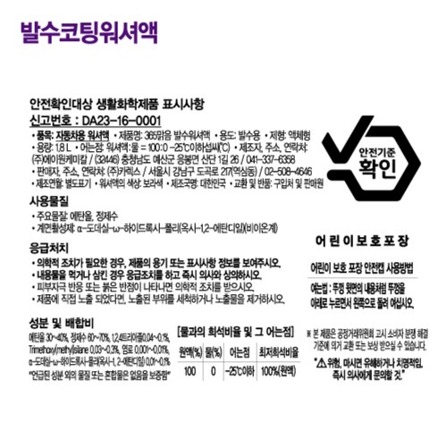 365맑음 발수코팅 워셔액 1+1기획