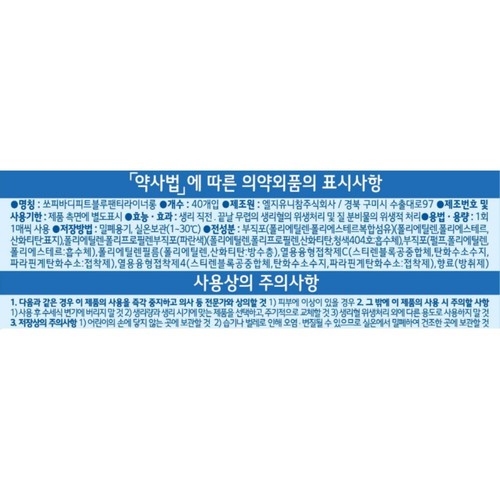 쏘피 쿨링프레쉬 팬티라이너 롱 (40P)