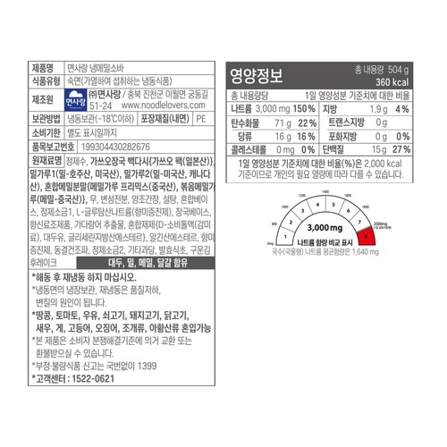 면사랑 저당 냉메밀소바 (504G)