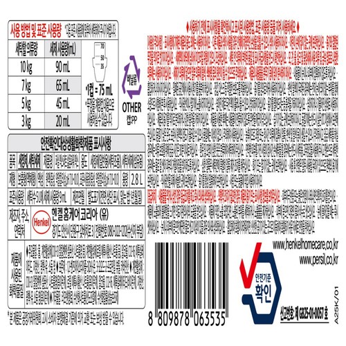 퍼실 삶음파워 리필 대용량 (2,800ML)