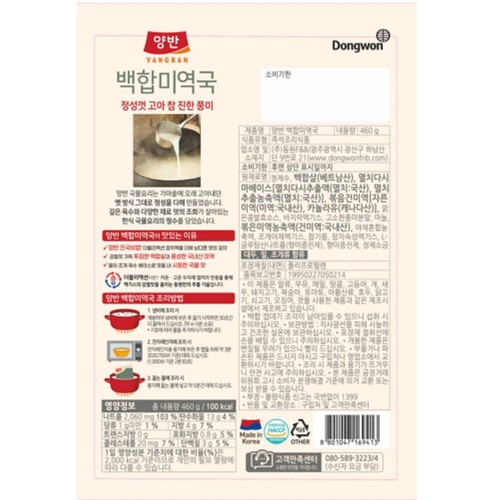 동원 양반 백합 미역국 (460G)