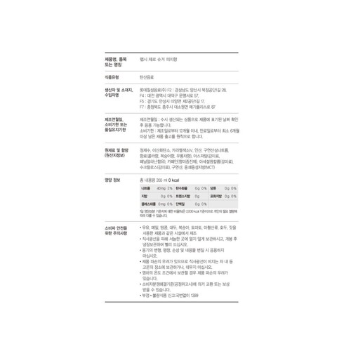 롯데 펩시제로 피치 (355ML)