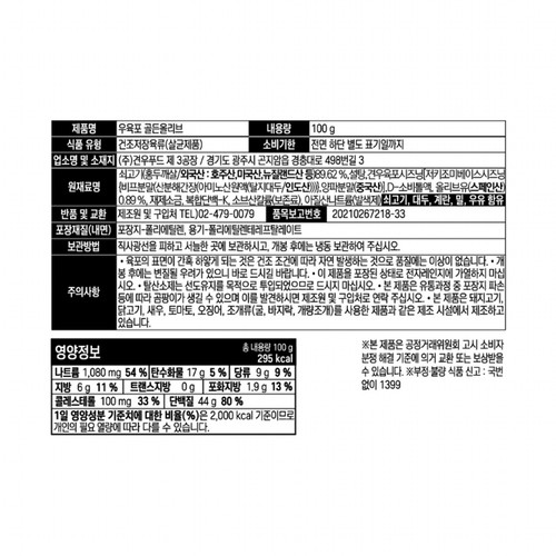 궁 쇠고기육포 골든올리브 (100G)