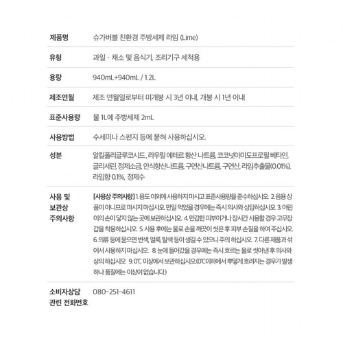 슈가버블 친환경 주방세제 라임 리필 (1.2L)