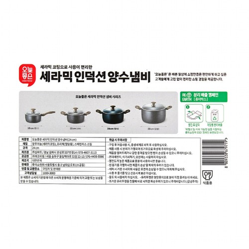 오늘좋은 세라믹 인덕션 양수냄비(24cm)