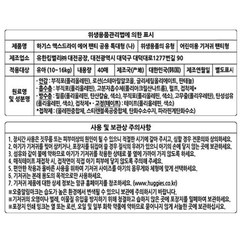 하기스 맥스드라이에어 팬티 5단계(특대형) (40매)