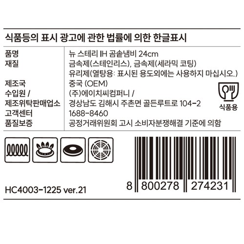 해피콜 뉴스테리IH곰솥냄비 24CM